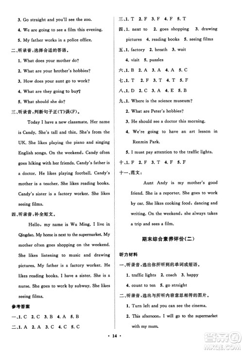 山东教育出版社2023年秋小学同步练习册分层指导六年级英语上册人教版答案 山东教育出版社2023年秋小学同步练习册分层指导六年级英语上册人教版答案
