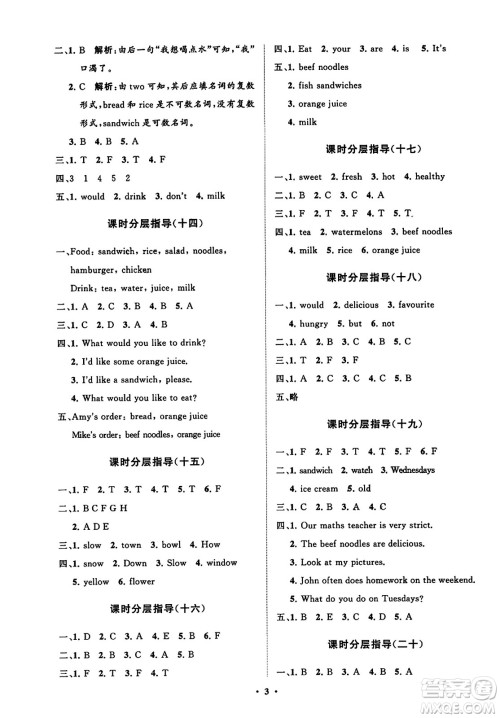 山东教育出版社2023年秋小学同步练习册分层指导五年级英语上册人教版答案