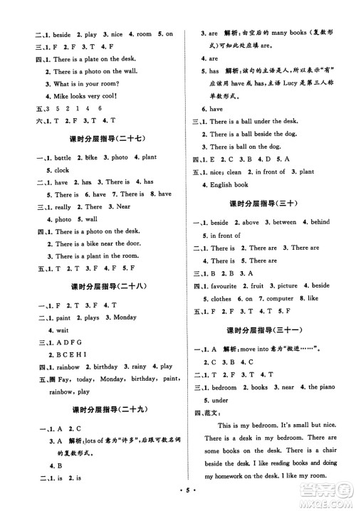 山东教育出版社2023年秋小学同步练习册分层指导五年级英语上册人教版答案