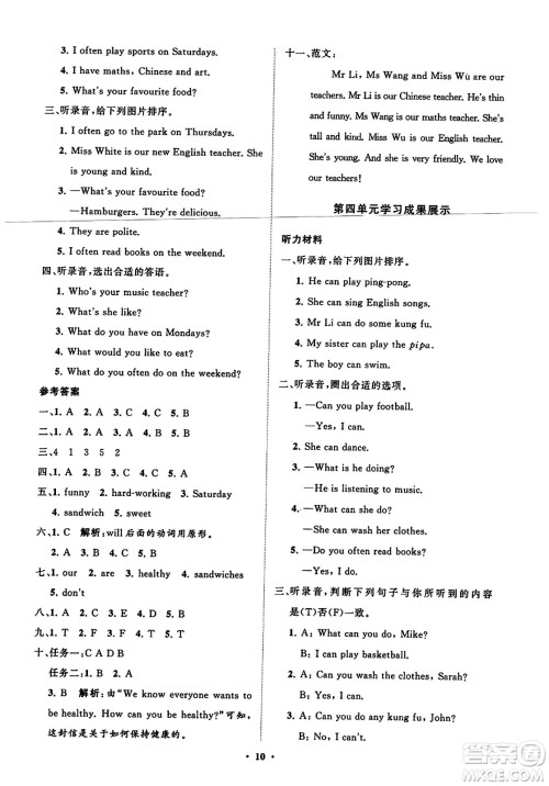 山东教育出版社2023年秋小学同步练习册分层指导五年级英语上册人教版答案