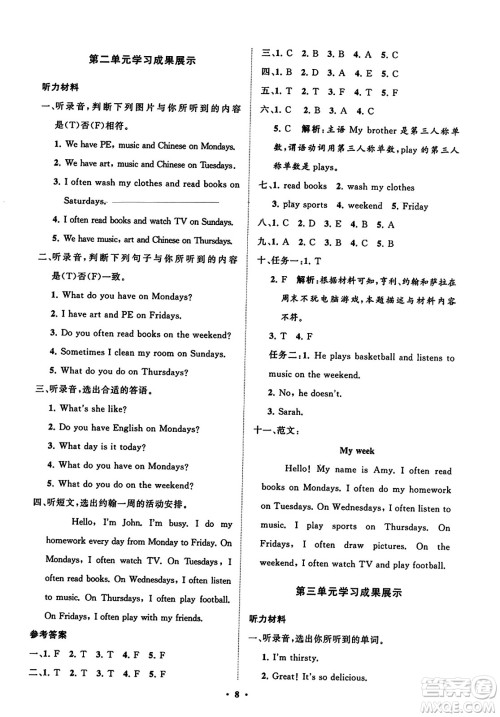 山东教育出版社2023年秋小学同步练习册分层指导五年级英语上册人教版答案