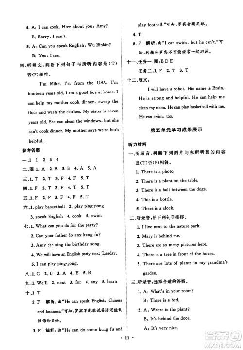 山东教育出版社2023年秋小学同步练习册分层指导五年级英语上册人教版答案