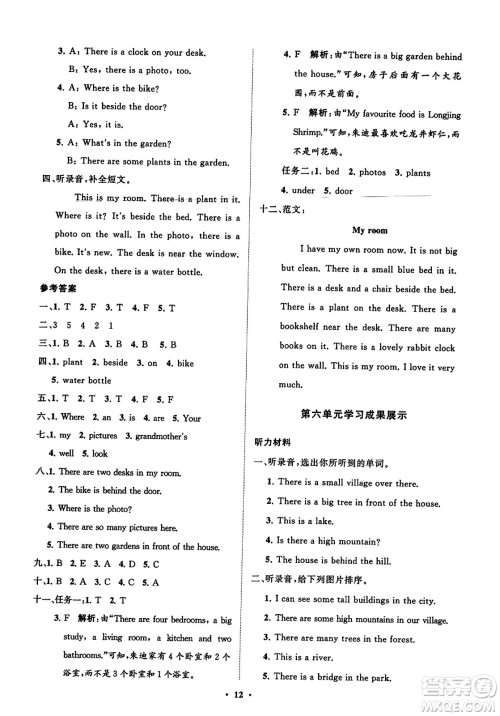 山东教育出版社2023年秋小学同步练习册分层指导五年级英语上册人教版答案