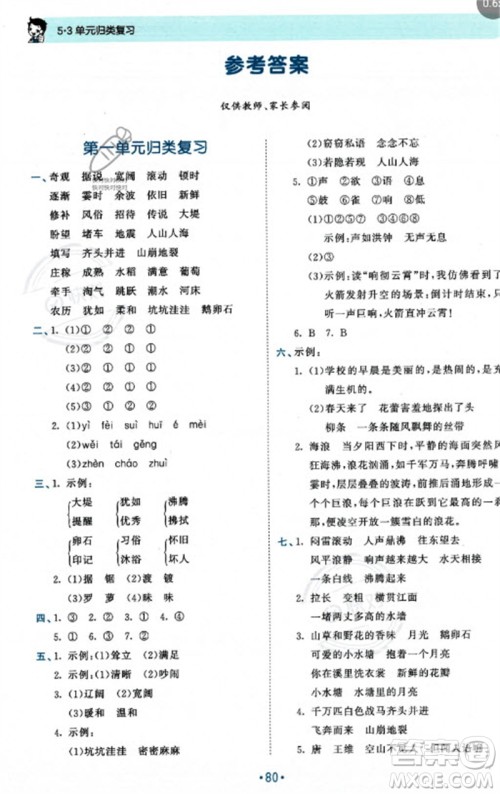 西安出版社2023年秋53单元归类复习四年级语文上册人教版参考答案