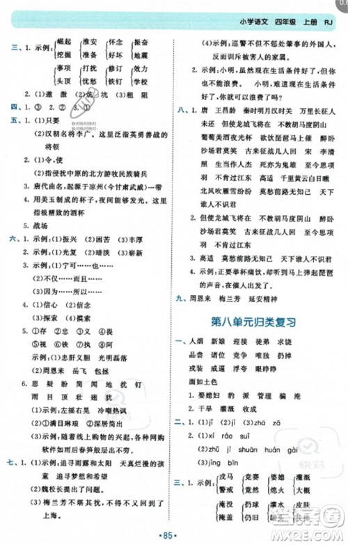 西安出版社2023年秋53单元归类复习四年级语文上册人教版参考答案