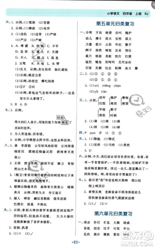 西安出版社2023年秋53单元归类复习四年级语文上册人教版参考答案