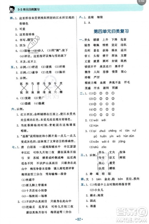 西安出版社2023年秋53单元归类复习四年级语文上册人教版参考答案