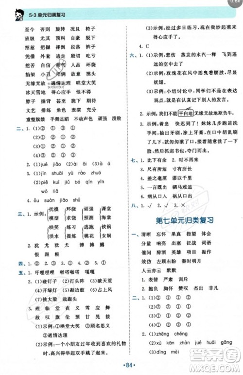 西安出版社2023年秋53单元归类复习四年级语文上册人教版参考答案