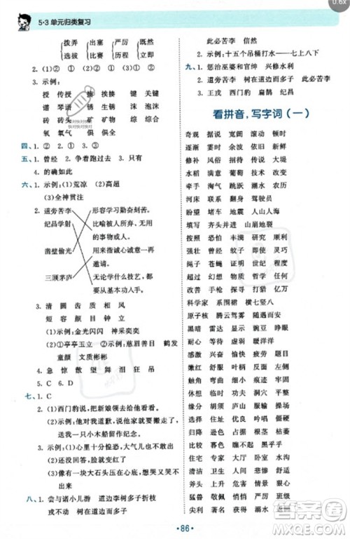 西安出版社2023年秋53单元归类复习四年级语文上册人教版参考答案