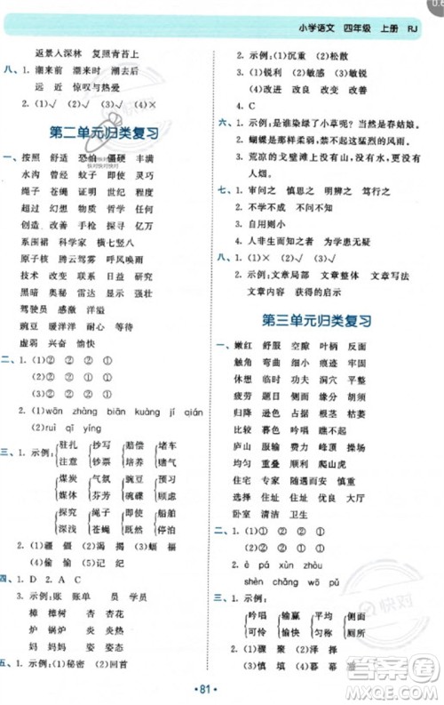 西安出版社2023年秋53单元归类复习四年级语文上册人教版参考答案