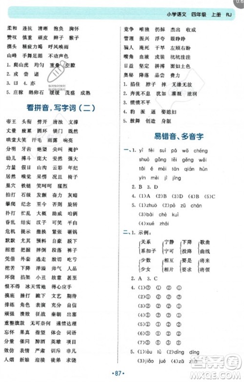 西安出版社2023年秋53单元归类复习四年级语文上册人教版参考答案