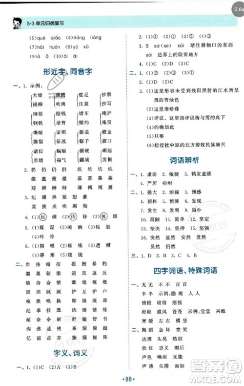 西安出版社2023年秋53单元归类复习四年级语文上册人教版参考答案