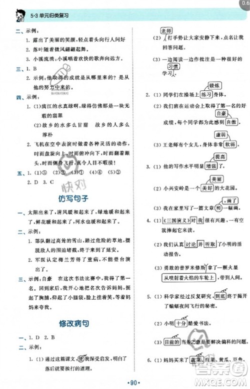 西安出版社2023年秋53单元归类复习四年级语文上册人教版参考答案