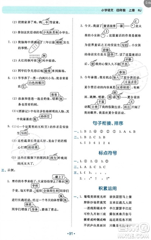 西安出版社2023年秋53单元归类复习四年级语文上册人教版参考答案