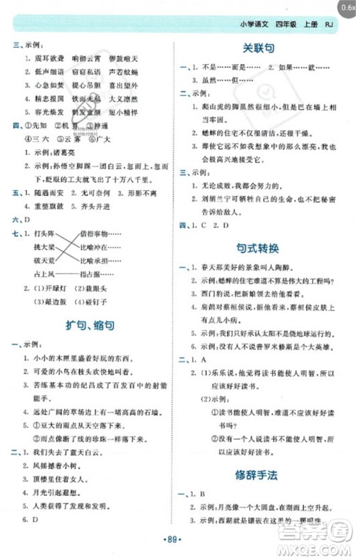 西安出版社2023年秋53单元归类复习四年级语文上册人教版参考答案