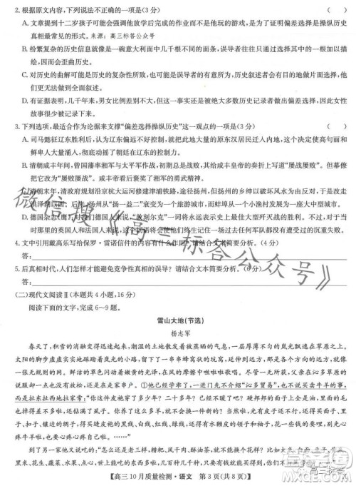 2024届九师联盟高三10月质量检测语文试卷答案 2024届九师联盟高三10月质量检测语文试卷答案