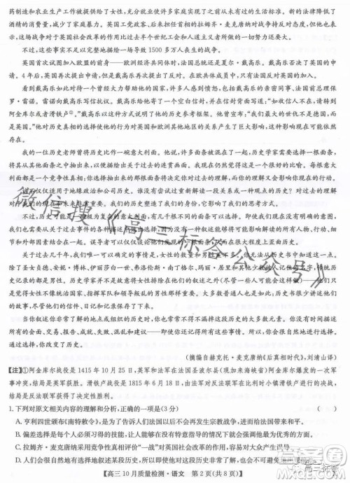 2024届九师联盟高三10月质量检测语文试卷答案 2024届九师联盟高三10月质量检测语文试卷答案