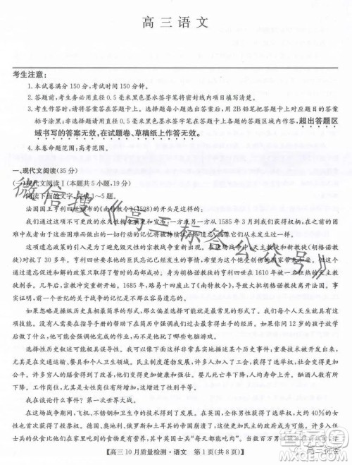 2024届九师联盟高三10月质量检测语文试卷答案 2024届九师联盟高三10月质量检测语文试卷答案