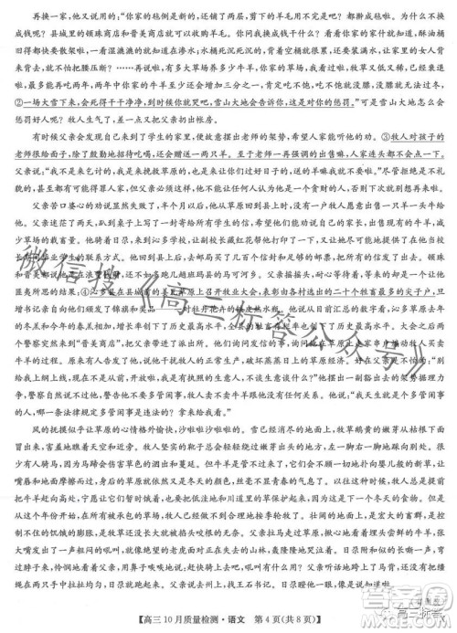 2024届九师联盟高三10月质量检测语文试卷答案 2024届九师联盟高三10月质量检测语文试卷答案