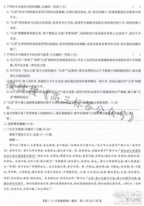 2024届九师联盟高三10月质量检测语文试卷答案 2024届九师联盟高三10月质量检测语文试卷答案