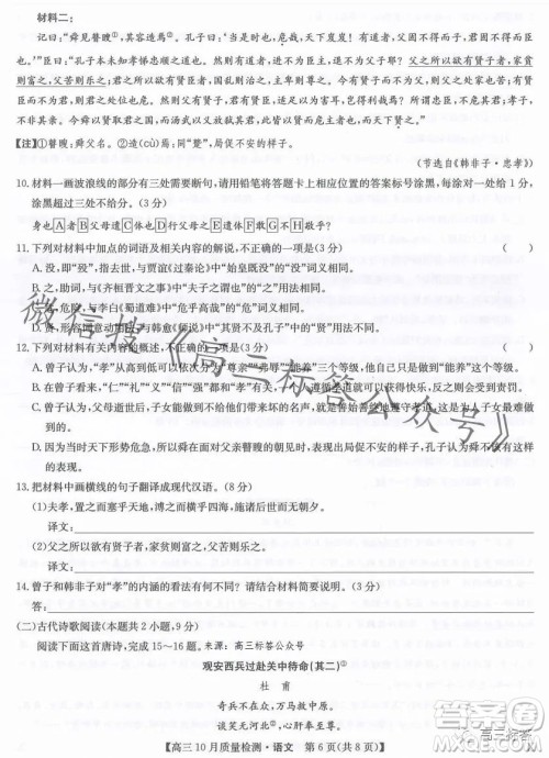 2024届九师联盟高三10月质量检测语文试卷答案 2024届九师联盟高三10月质量检测语文试卷答案