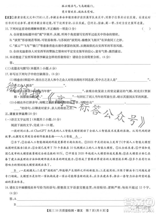 2024届九师联盟高三10月质量检测语文试卷答案 2024届九师联盟高三10月质量检测语文试卷答案