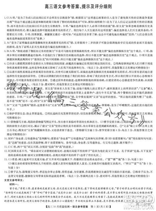 2024届九师联盟高三10月质量检测语文试卷答案 2024届九师联盟高三10月质量检测语文试卷答案