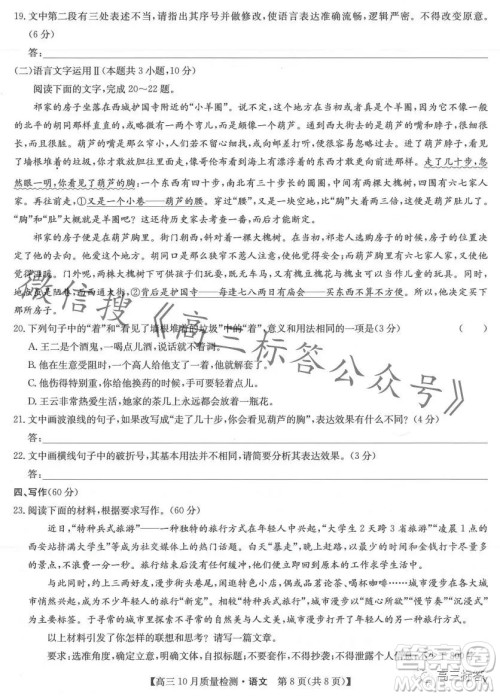 2024届九师联盟高三10月质量检测语文试卷答案 2024届九师联盟高三10月质量检测语文试卷答案