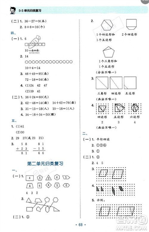 首都师范大学出版社2023年秋53单元归类复习二年级数学上册苏教版参考答案