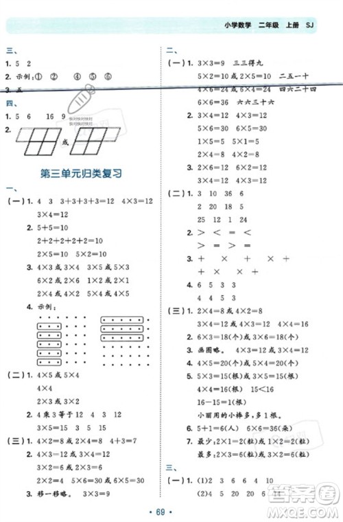 首都师范大学出版社2023年秋53单元归类复习二年级数学上册苏教版参考答案