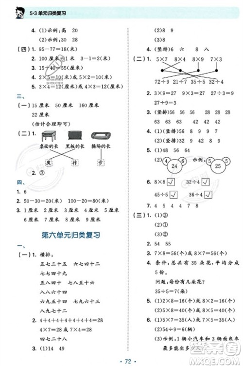 首都师范大学出版社2023年秋53单元归类复习二年级数学上册苏教版参考答案