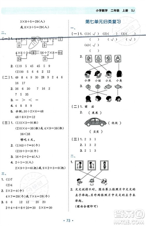 首都师范大学出版社2023年秋53单元归类复习二年级数学上册苏教版参考答案