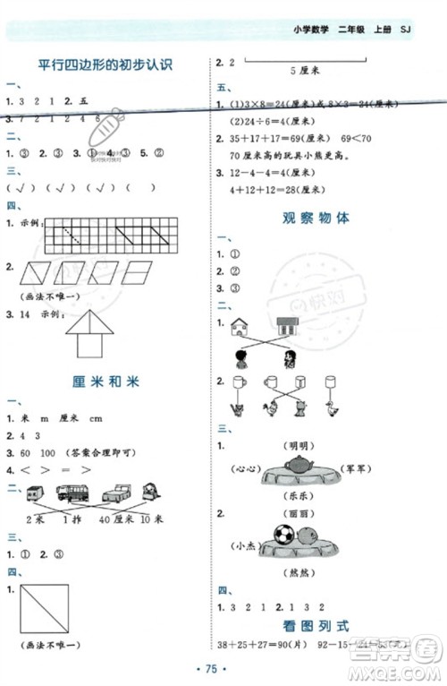 首都师范大学出版社2023年秋53单元归类复习二年级数学上册苏教版参考答案