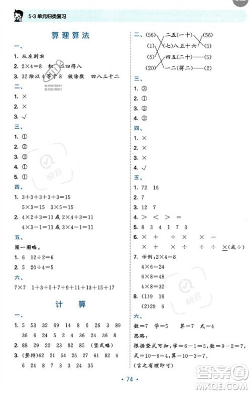 首都师范大学出版社2023年秋53单元归类复习二年级数学上册苏教版参考答案