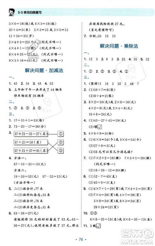 首都师范大学出版社2023年秋53单元归类复习二年级数学上册苏教版参考答案