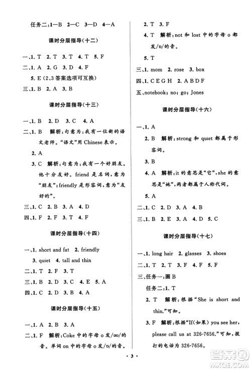 山东教育出版社2023年秋小学同步练习册分层指导四年级英语上册人教版答案