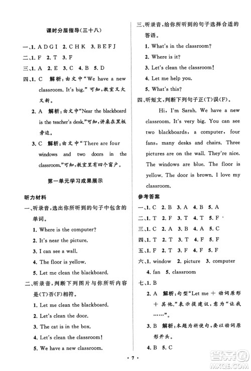 山东教育出版社2023年秋小学同步练习册分层指导四年级英语上册人教版答案