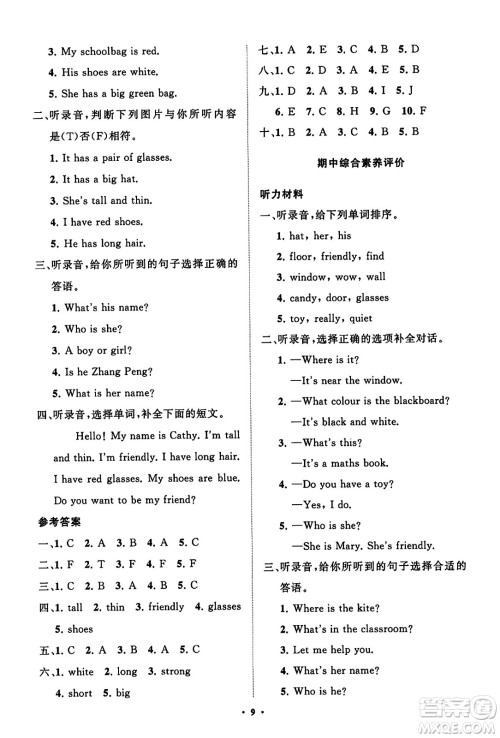 山东教育出版社2023年秋小学同步练习册分层指导四年级英语上册人教版答案