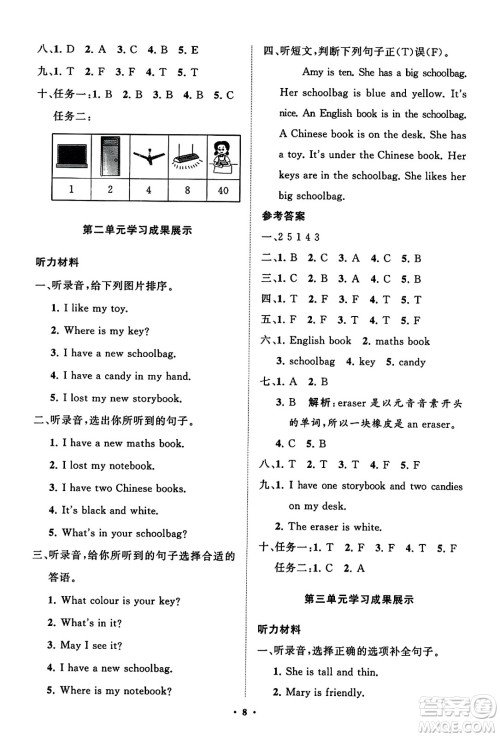 山东教育出版社2023年秋小学同步练习册分层指导四年级英语上册人教版答案