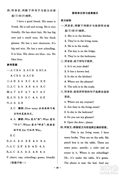 山东教育出版社2023年秋小学同步练习册分层指导四年级英语上册人教版答案