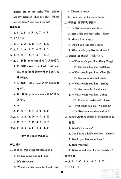 山东教育出版社2023年秋小学同步练习册分层指导四年级英语上册人教版答案
