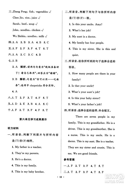 山东教育出版社2023年秋小学同步练习册分层指导四年级英语上册人教版答案