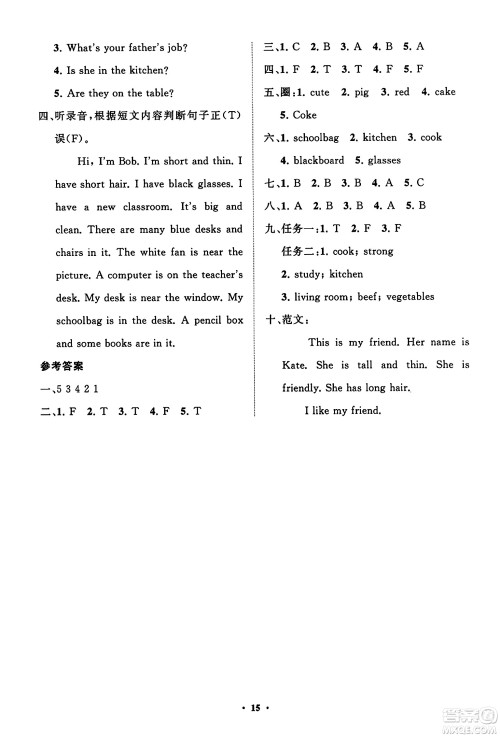 山东教育出版社2023年秋小学同步练习册分层指导四年级英语上册人教版答案
