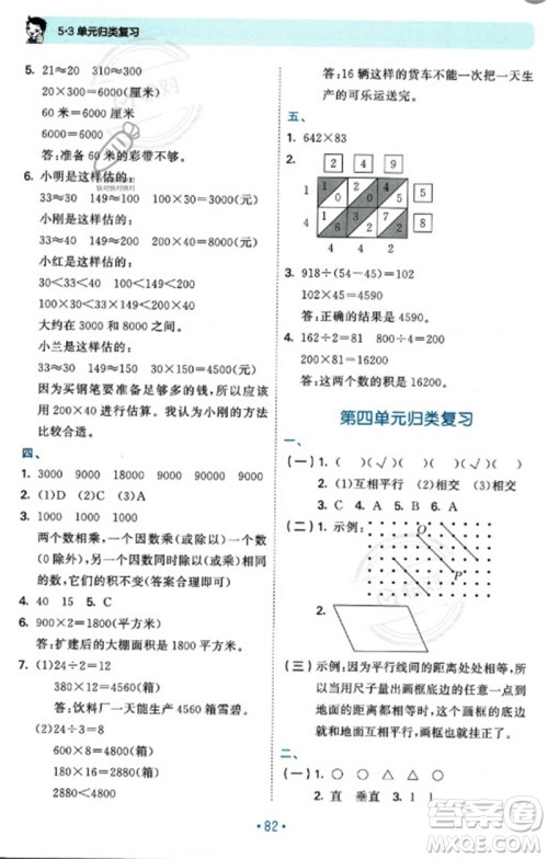 首都师范大学出版社2023年秋53单元归类复习四年级数学上册青岛版参考答案