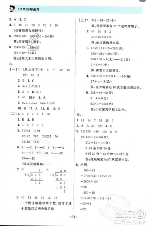 首都师范大学出版社2023年秋53单元归类复习四年级数学上册青岛版参考答案