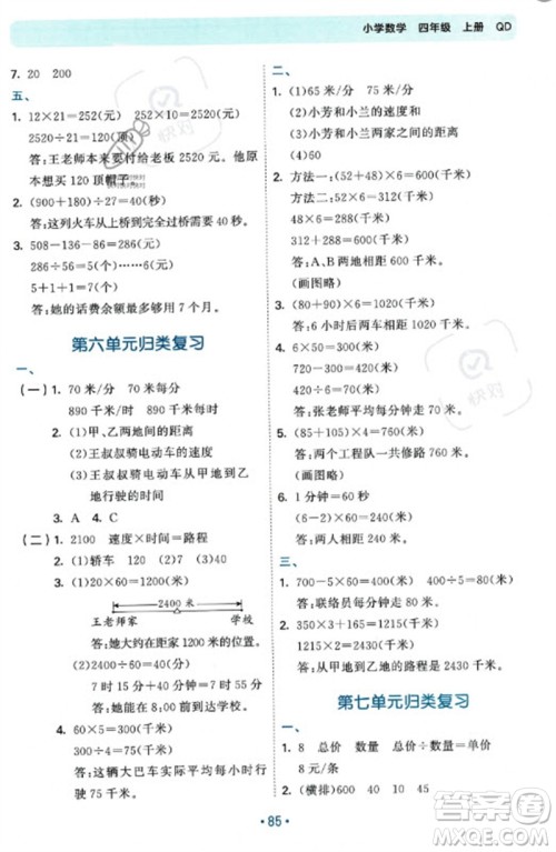首都师范大学出版社2023年秋53单元归类复习四年级数学上册青岛版参考答案