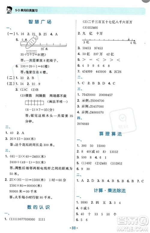 首都师范大学出版社2023年秋53单元归类复习四年级数学上册青岛版参考答案
