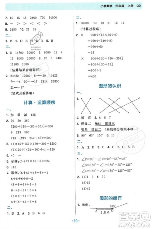 首都师范大学出版社2023年秋53单元归类复习四年级数学上册青岛版参考答案