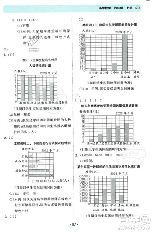 首都师范大学出版社2023年秋53单元归类复习四年级数学上册青岛版参考答案