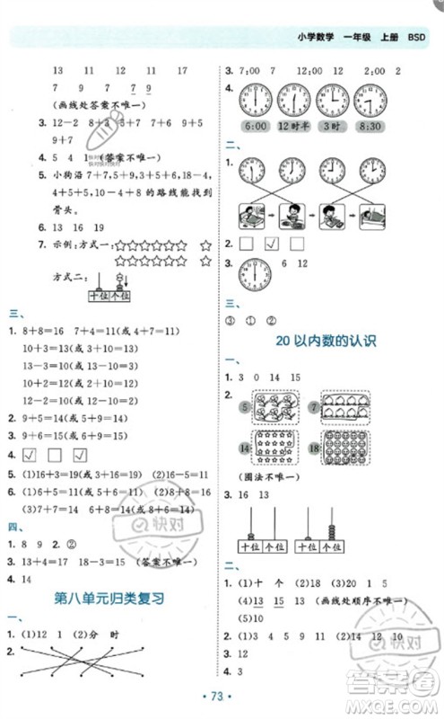 首都师范大学出版社2023年秋53单元归类复习一年级数学上册北师大版参考答案